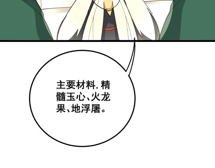 第94话 平平无奇孙大为 第71页