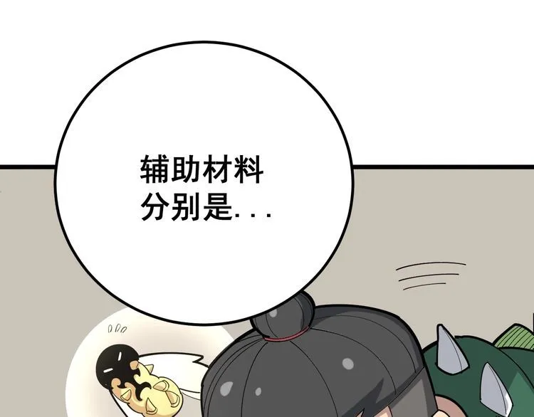 第94话 平平无奇孙大为 第73页