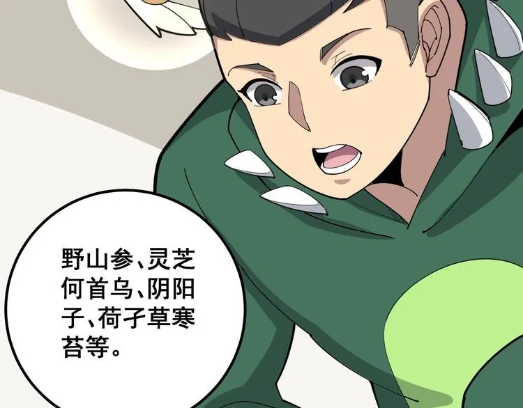 第94话 平平无奇孙大为 第74页