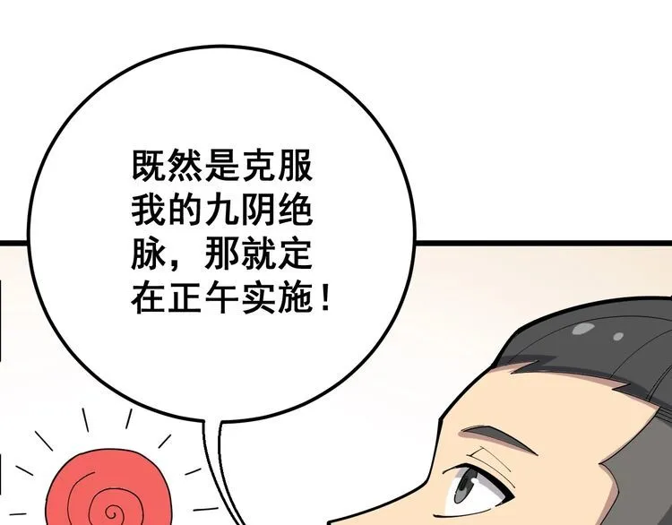 第94话 平平无奇孙大为 第76页