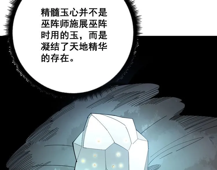 第94话 平平无奇孙大为 第78页