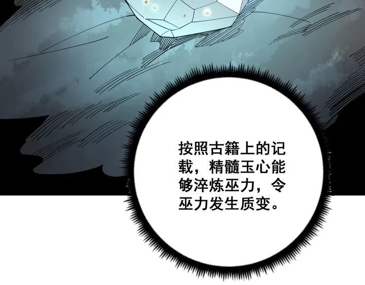 第94话 平平无奇孙大为 第79页