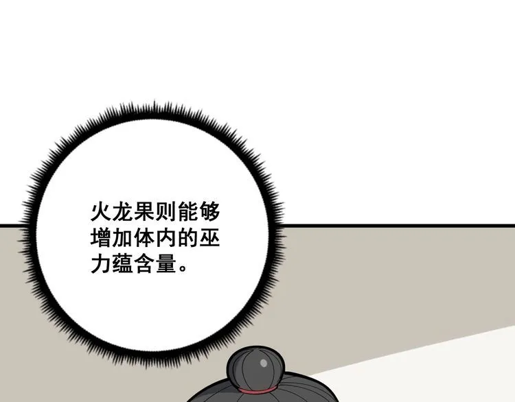 第94话 平平无奇孙大为 第80页