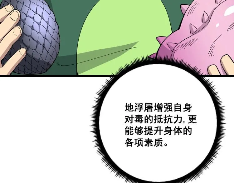 第94话 平平无奇孙大为 第82页