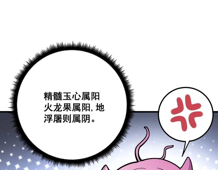 第94话 平平无奇孙大为 第84页