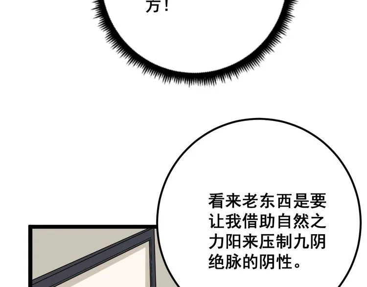 第94话 平平无奇孙大为 第86页