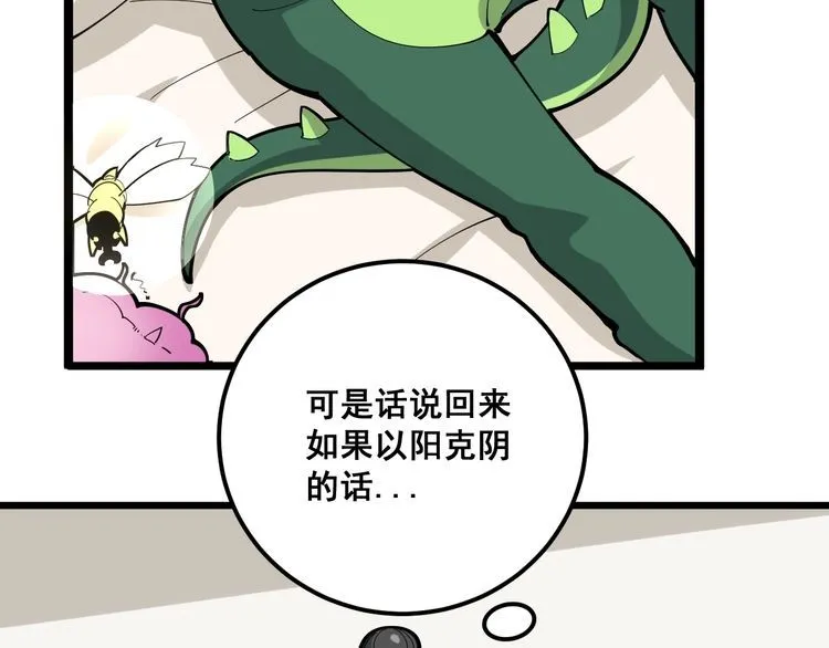 第94话 平平无奇孙大为 第88页