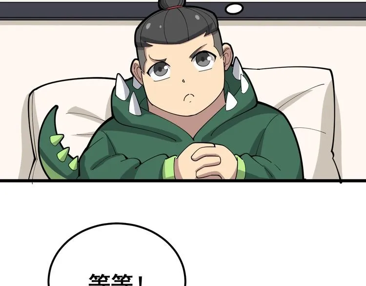 第94话 平平无奇孙大为 第89页