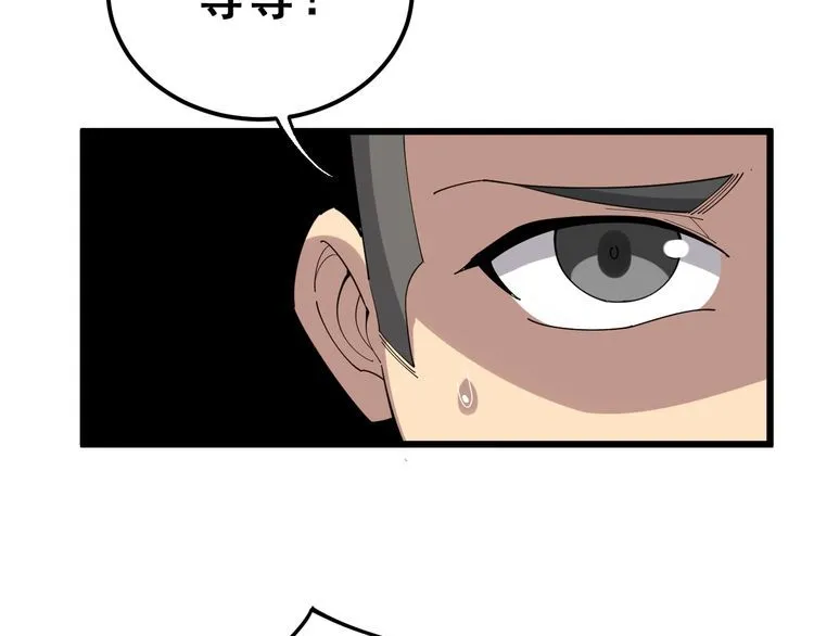 第94话 平平无奇孙大为 第90页