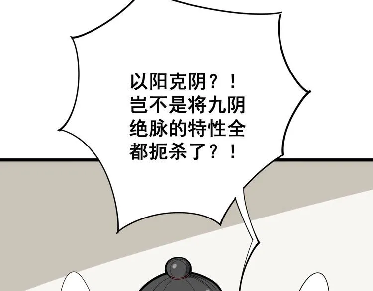 第94话 平平无奇孙大为 第91页