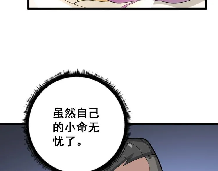 第94话 平平无奇孙大为 第95页