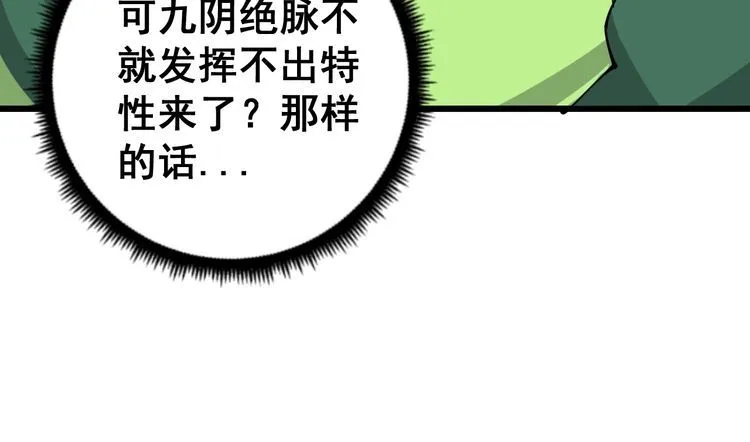 第94话 平平无奇孙大为 第97页
