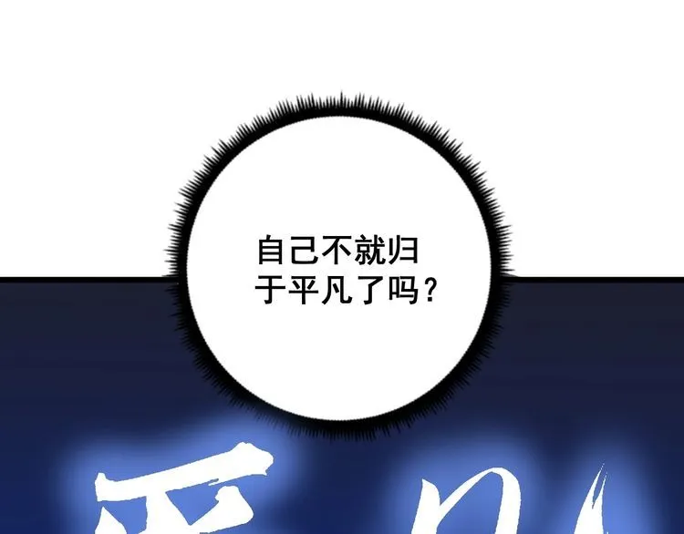 第94话 平平无奇孙大为 第98页