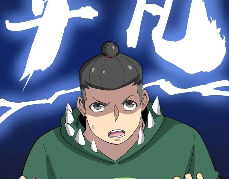 第94话 平平无奇孙大为 第99页