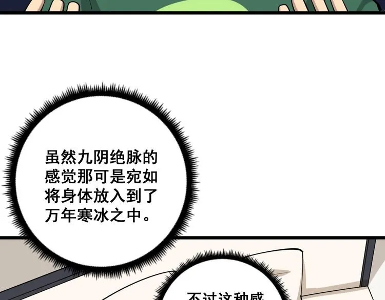 第94话 平平无奇孙大为 第100页