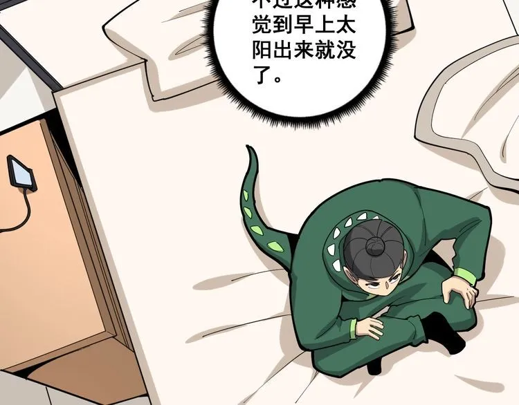 第94话 平平无奇孙大为 第101页
