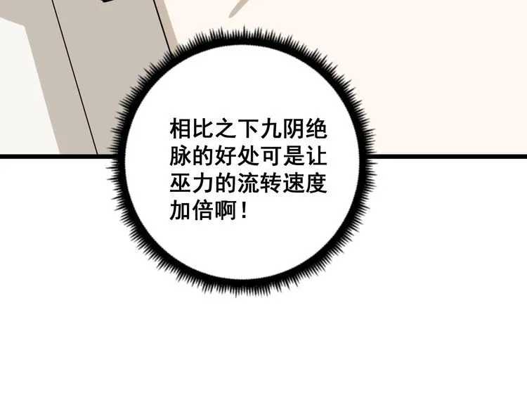 第94话 平平无奇孙大为 第102页