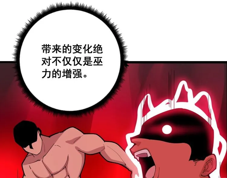 第94话 平平无奇孙大为 第103页