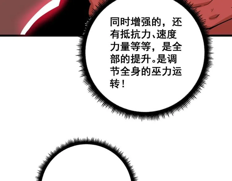 第94话 平平无奇孙大为 第105页