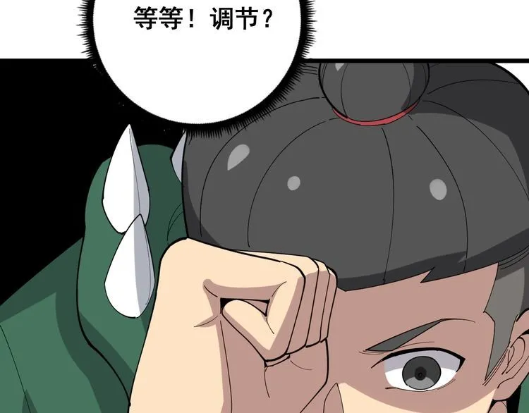 第94话 平平无奇孙大为 第106页