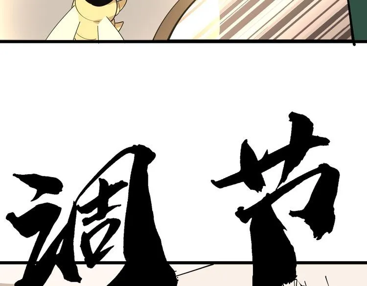 第94话 平平无奇孙大为 第109页