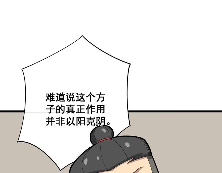 第94话 平平无奇孙大为 第112页