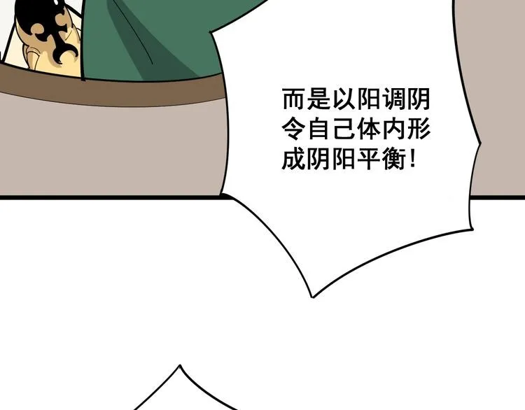 第94话 平平无奇孙大为 第114页