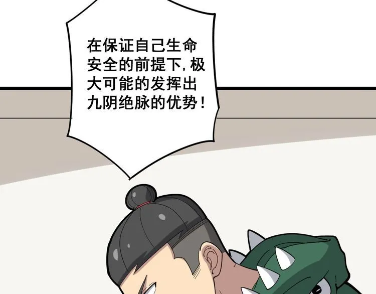 第94话 平平无奇孙大为 第115页
