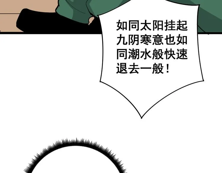 第94话 平平无奇孙大为 第117页