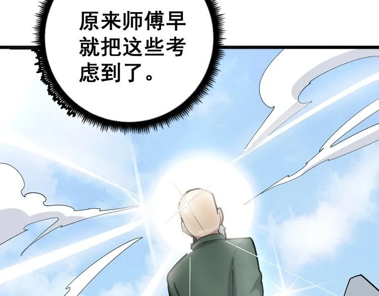第94话 平平无奇孙大为 第118页