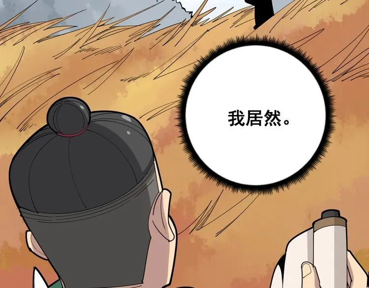 第94话 平平无奇孙大为 第120页