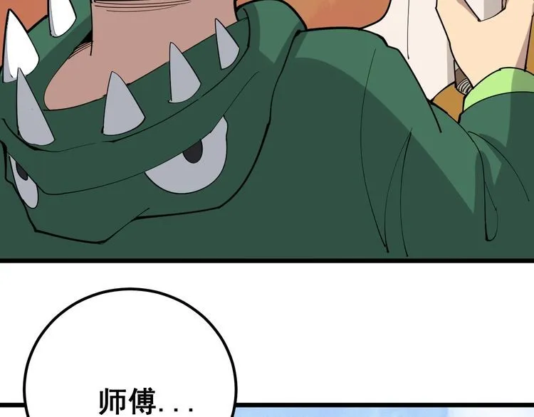 第94话 平平无奇孙大为 第121页
