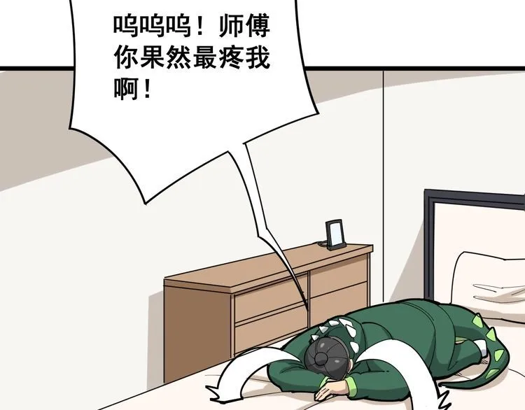 第94话 平平无奇孙大为 第124页