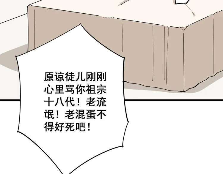 第94话 平平无奇孙大为 第125页