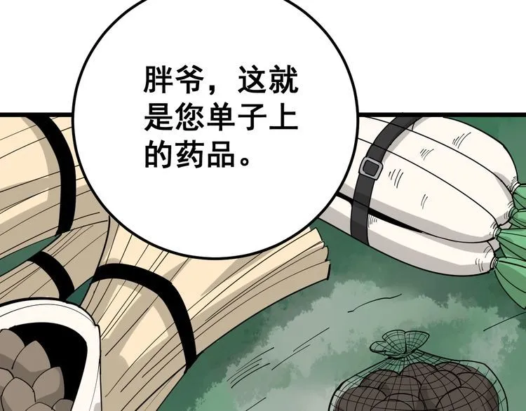 第94话 平平无奇孙大为 第131页