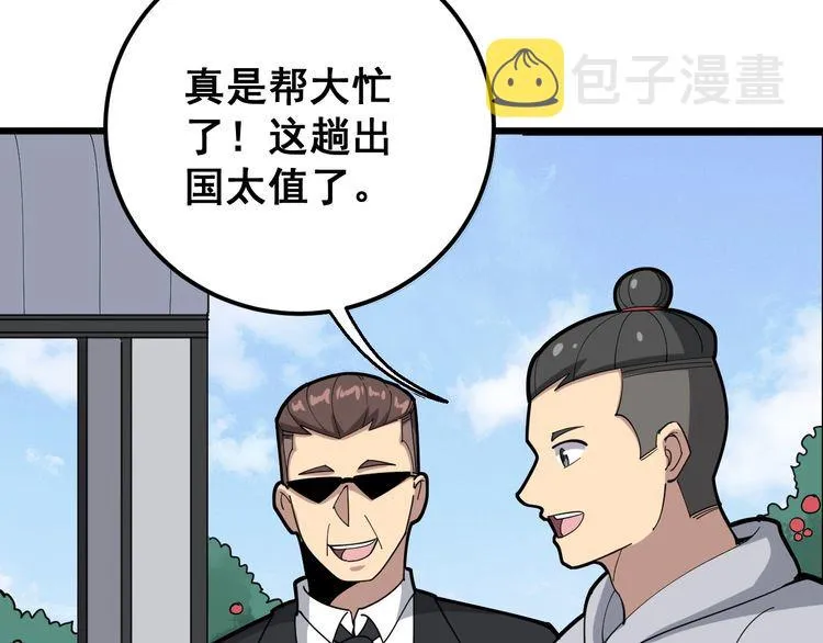 第94话 平平无奇孙大为 第133页