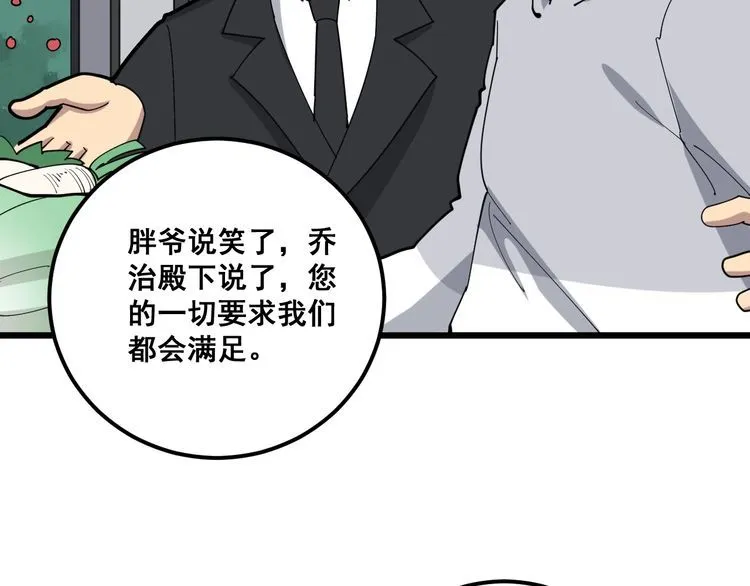 第94话 平平无奇孙大为 第134页