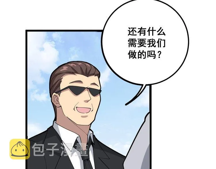 第94话 平平无奇孙大为 第135页