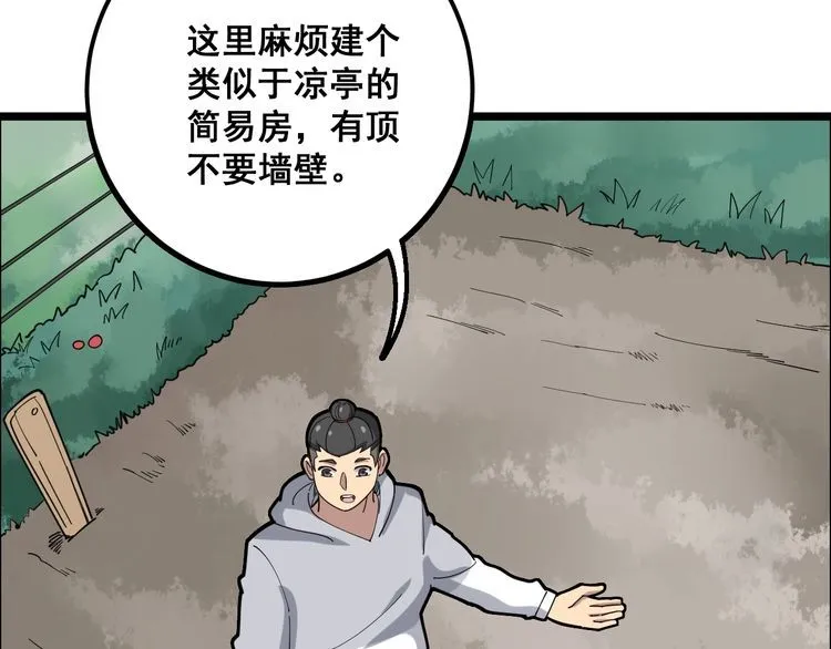 第94话 平平无奇孙大为 第137页