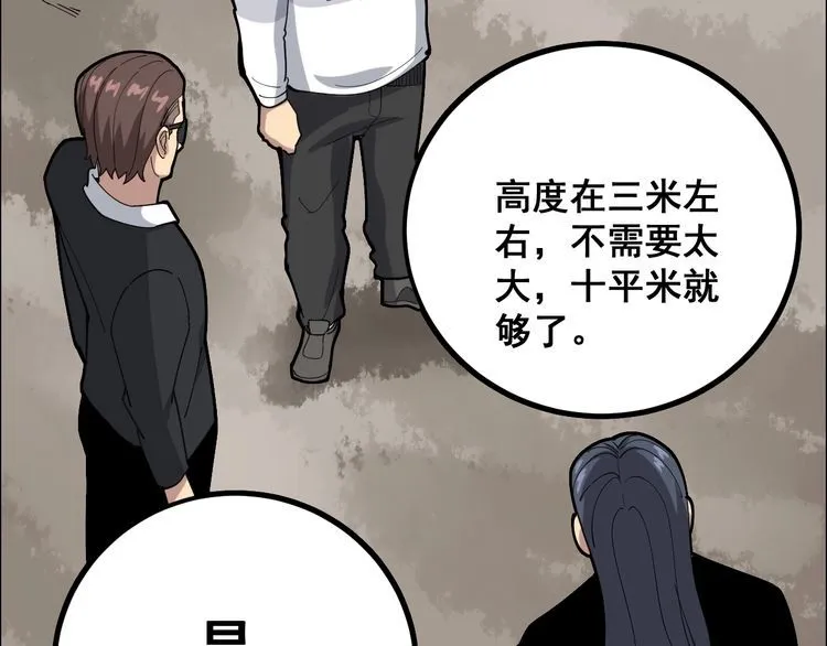 第94话 平平无奇孙大为 第138页