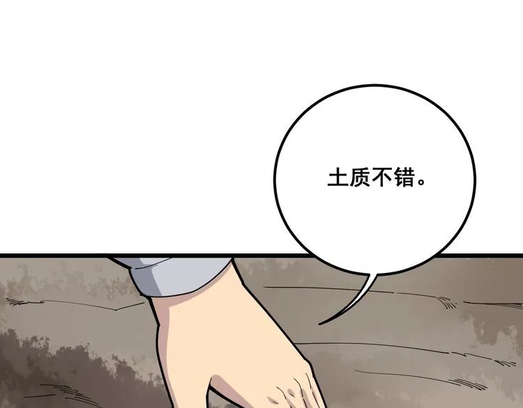 第94话 平平无奇孙大为 第140页