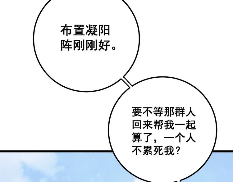 第94话 平平无奇孙大为 第142页