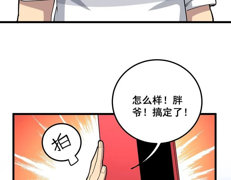 第95话 气质美女 第8页