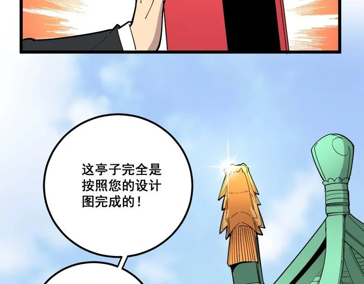 第95话 气质美女 第9页