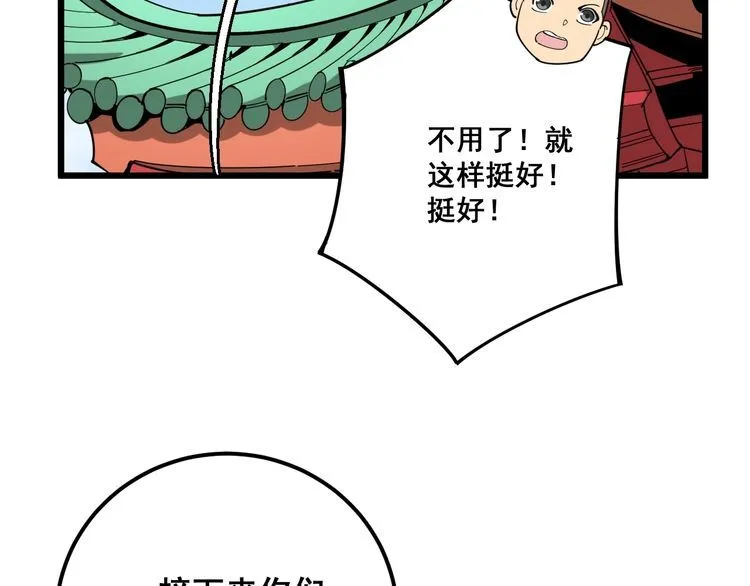 第95话 气质美女 第18页