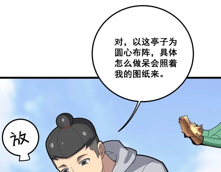 第95话 气质美女 第22页