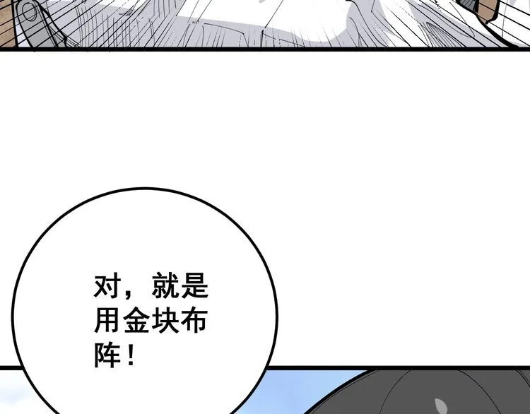 第95话 气质美女 第26页