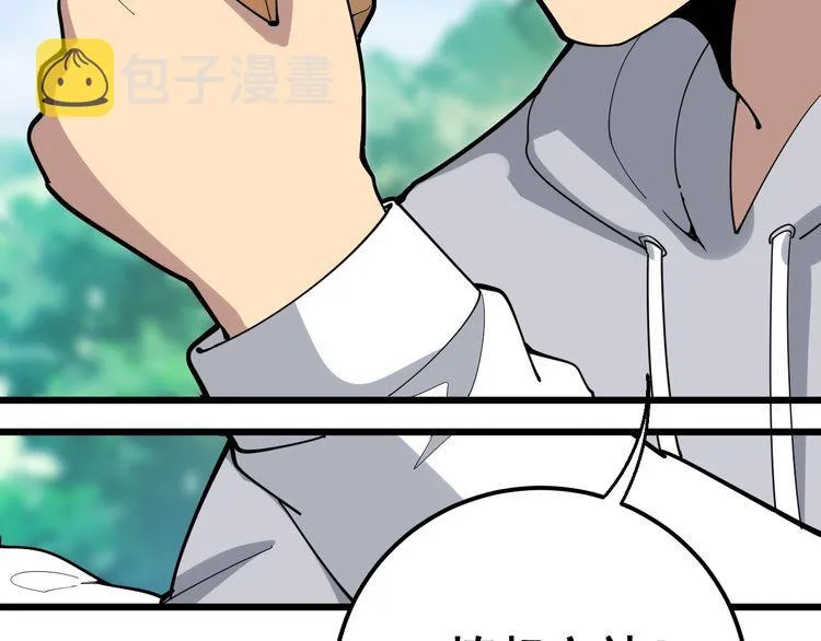 第95话 气质美女 第28页