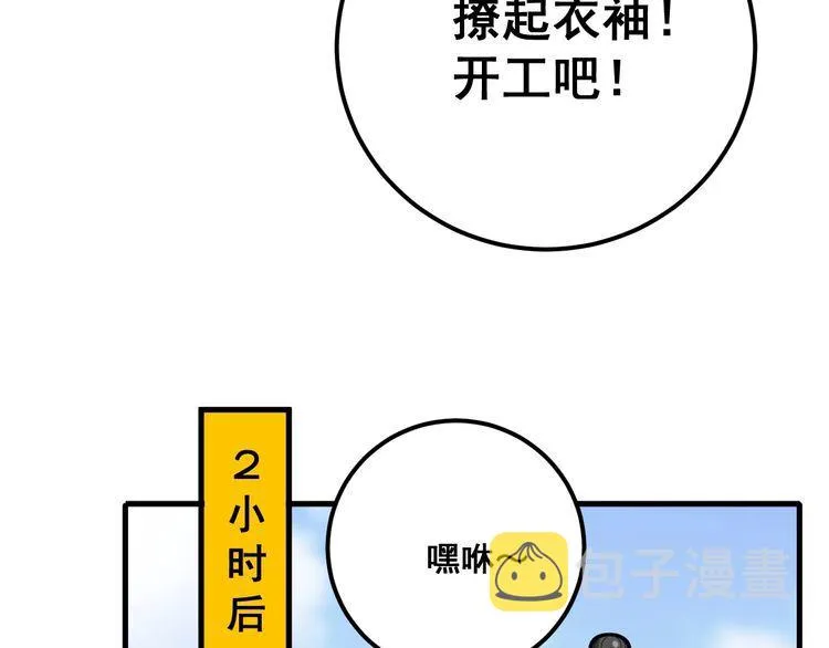 第95话 气质美女 第29页