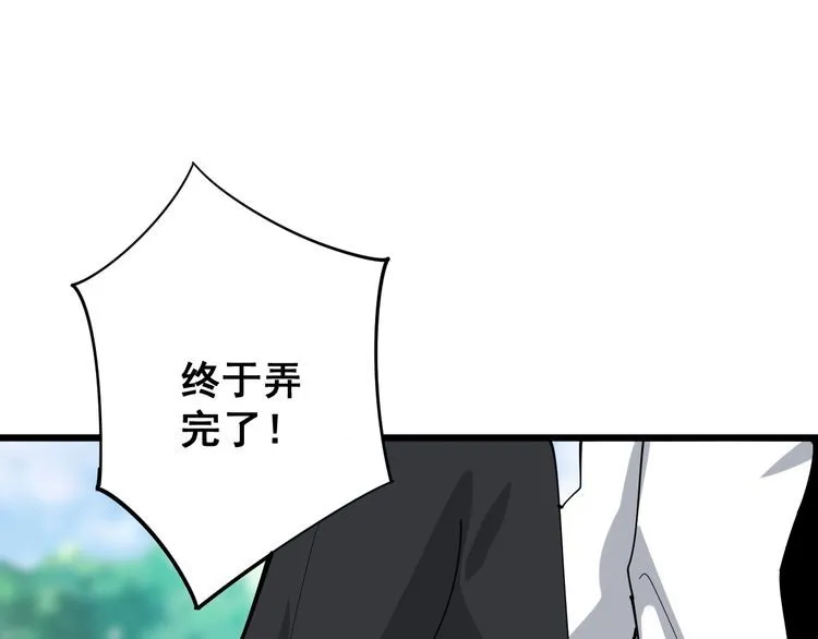 第95话 气质美女 第35页